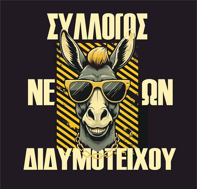 Διδυμότειχο: ΚΑΛΕΣμα για περιβαλλοντική δράση στη Τσίγγλα