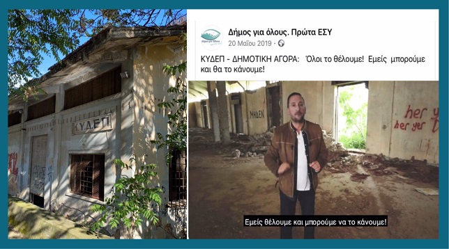Παύλος Μιχαηλίδης: Σε πλειστηριασμό το ακίνητο των αποθηκών της ΚΥΔΕΠ! Ένα ακόμη χαμένο στοίχημα της δημοτικής αρχής