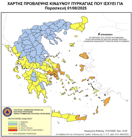 Υψηλός κίνδυνος πυρκαγιάς στην Π.Ε. Ροδόπης για αύριο Παρασκευή 1 Αυγούστου
