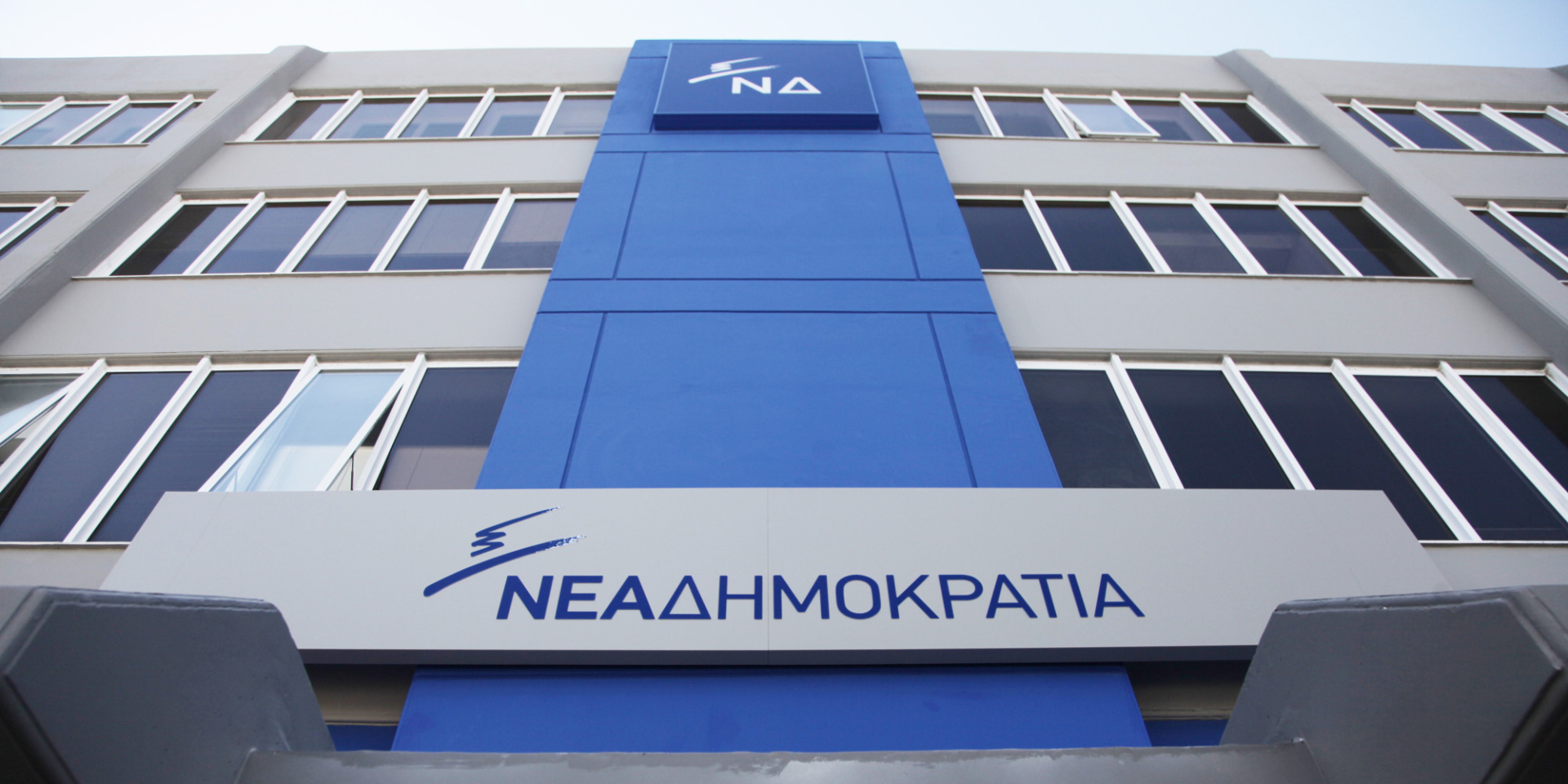 Το πρόγραμμα επισκέψεων και εκδηλώσεων της Νέας Δημοκρατίας στη Βόρεια Ελλάδα, ενόψει της 89ης ΔΕΘ