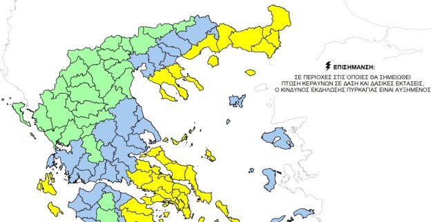 Υψηλός ο κίνδυνος πυρκαγιάς στη Θράκη την Πέμπτη