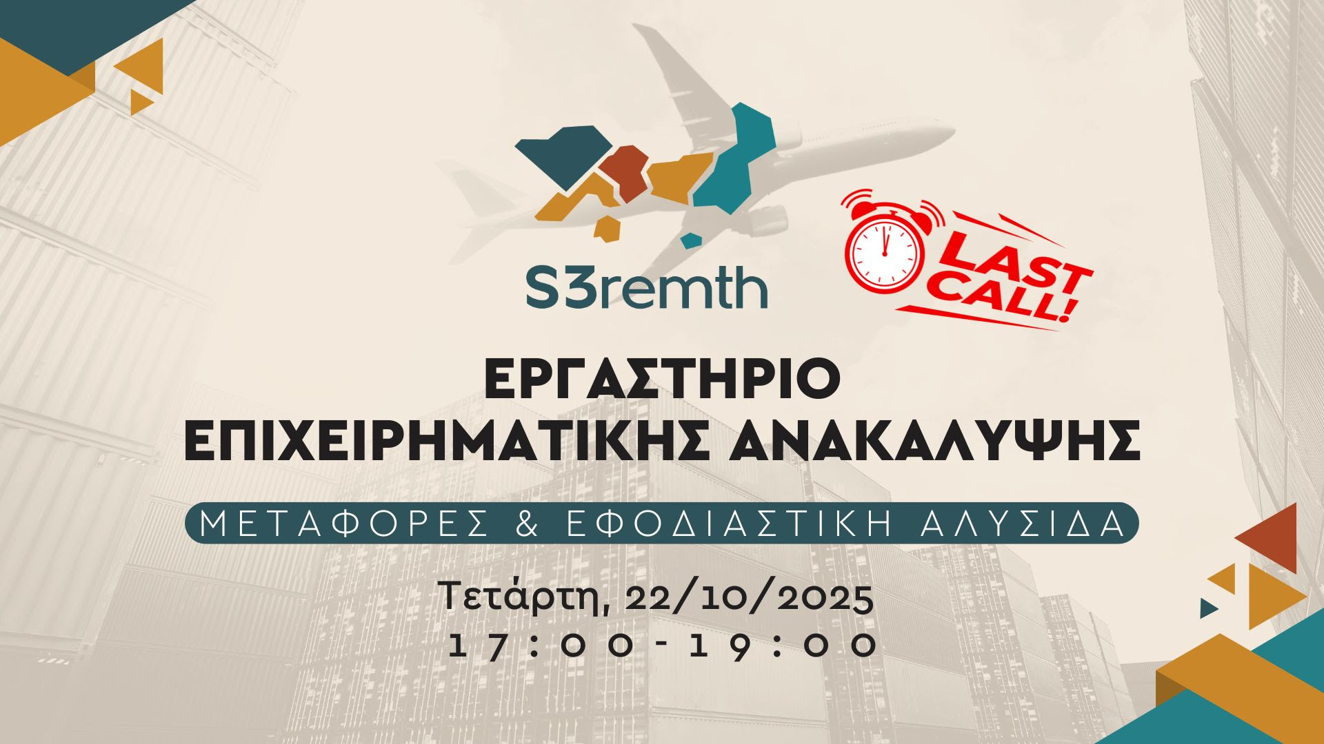 Διαδικτυακό εργαστήριο επιχειρηματικής ανακάλυψης από την ΠΑΜΘ