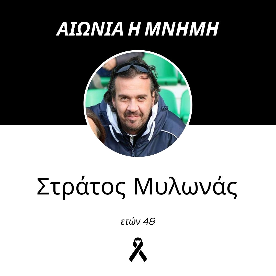 Ροδόπη: έφυγε από τη ζωή ο γιατρός Μικτών Ομάδων της ΕΠΣ Θράκης Στράτος Μυλωνάς