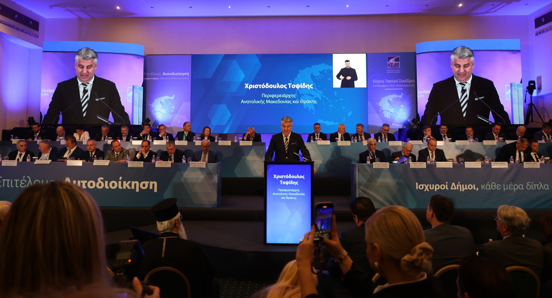 Αλεξανδρούπολη: Άρχισε το συνέδριο της ΚΕΔΕ – Τοψίδης: «ένα από τα σημαντικότερα συνέδρια στην ιστορία της Τοπικής Αυτοδιοίκησης» Αλεξανδρούπολη: Άρχισε το συνέδριο της ΚΕΔΕ – Τοψίδης: «ένα από τα σημαντικότερα συνέδρια στην ιστορία της Τοπικής Αυτοδιοίκησης»