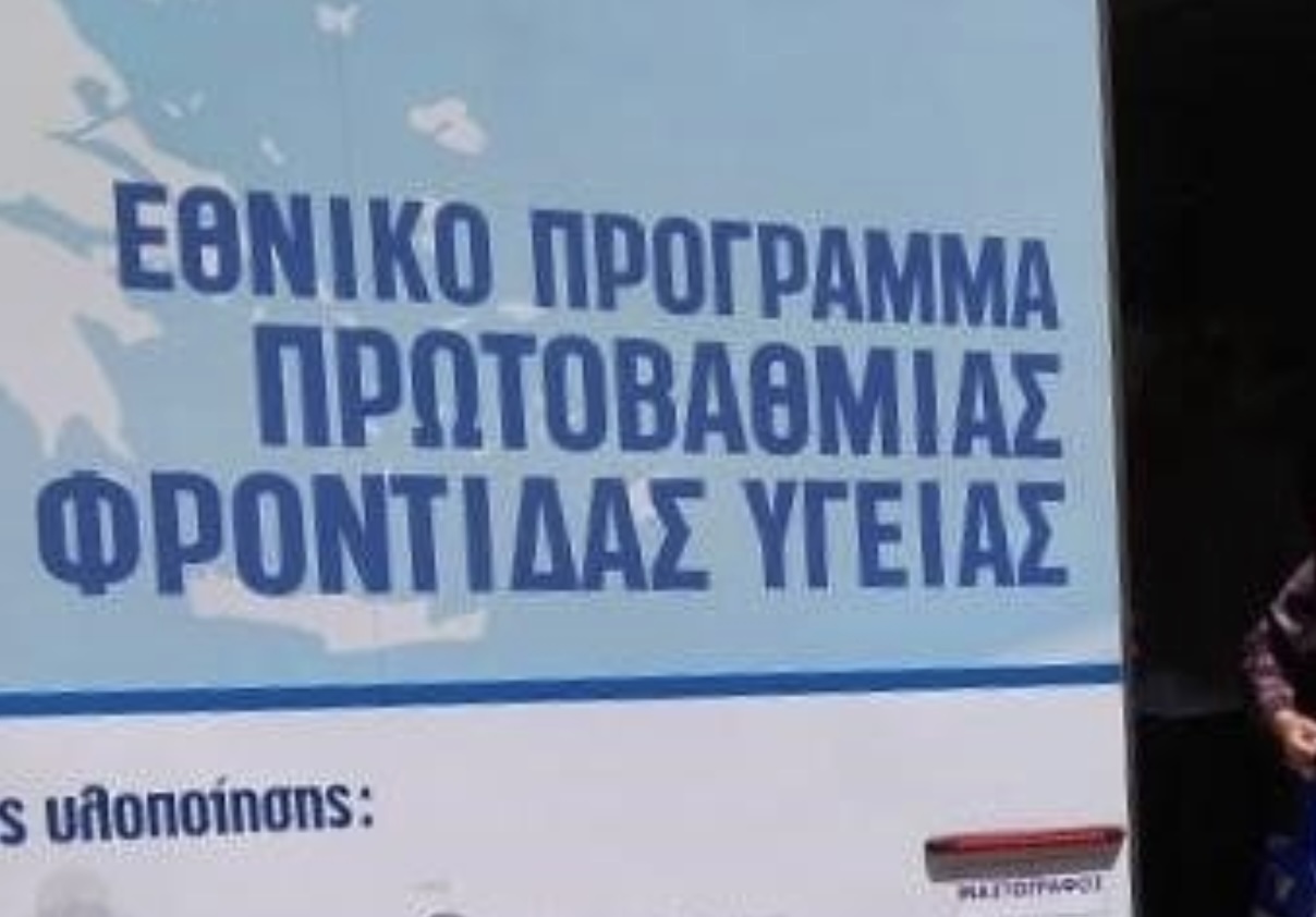 Πρόγραμμα επισκέψεων των κινητών μονάδων υγείας σε οικισμούς του Δήμου Αβδήρων