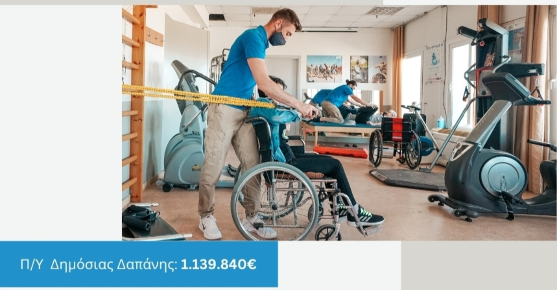 ΠΑΜΘ: «συνέχιση λειτουργίας του Κέντρου Φροντίδας ΑμεΑ του συλλόγου «ΠΕΡΠΑΤΩ»