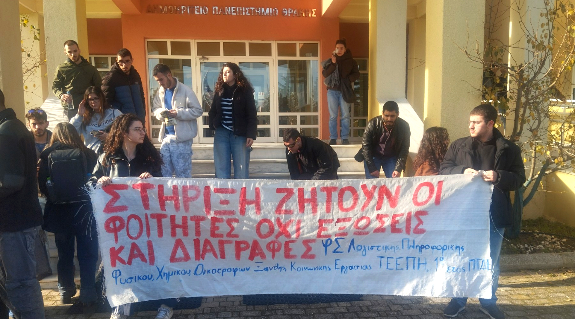 Κινητοποίηση φοιτητών από Ξάνθη, Κομοτηνή, Αλεξανδρούπολη & Καβάλα – Καταγγέλλουν πως το ΔΠΘ διώχνει άτομα από εστίες