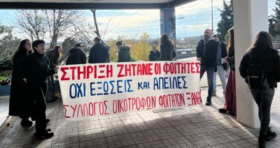 Σύλλογος Οικοτρόφων Φοιτητών Ξάνθης: «καταφέραμε να βάλουμε εμπόδιο στις εξώσεις φοιτητών από τις εστίες»