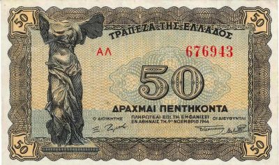 Τα χαρτονομίσματα με μορφές της Θράκης και η θλιβερή ιστορία τους