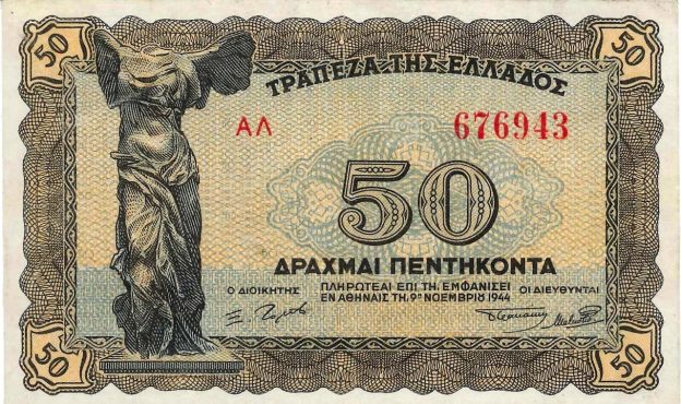 Τα χαρτονομίσματα με μορφές της Θράκης και η θλιβερή ιστορία τους