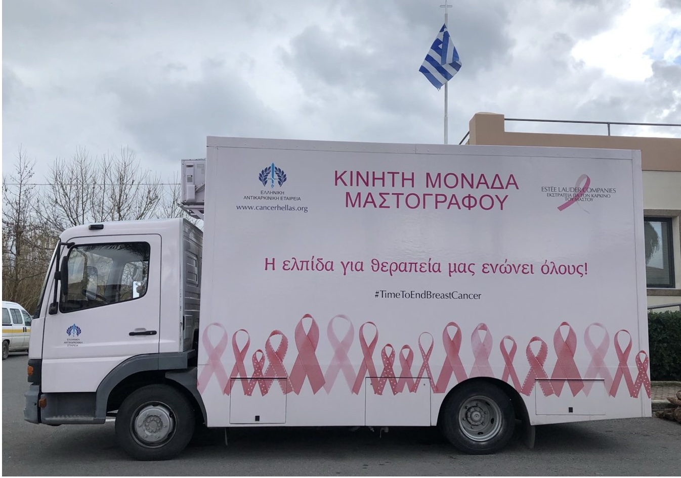 Κομοτηνή: δωρεάν Μαστογραφικός Έλεγχος στις 16 και 17 Φεβρουαρίου στην πλατεία Ειρήνης