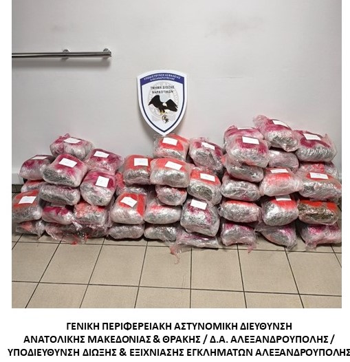 Αλεξανδρούπολη: τον έπιασαν με 61 κιλά κάνναβη – οι αστυνομικοί βρήκαν στο σπίτι του πάνω από 17.000 ευρώ Αλεξανδρούπολη: τον έπιασαν με 61 κιλά κάνναβη – οι αστυνομικοί βρήκαν στο σπίτι του πάνω από 17.000 ευρώ
