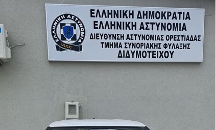 Συλλήψεις διακινητών σε Ορεστιάδα και Διδυμότειχο