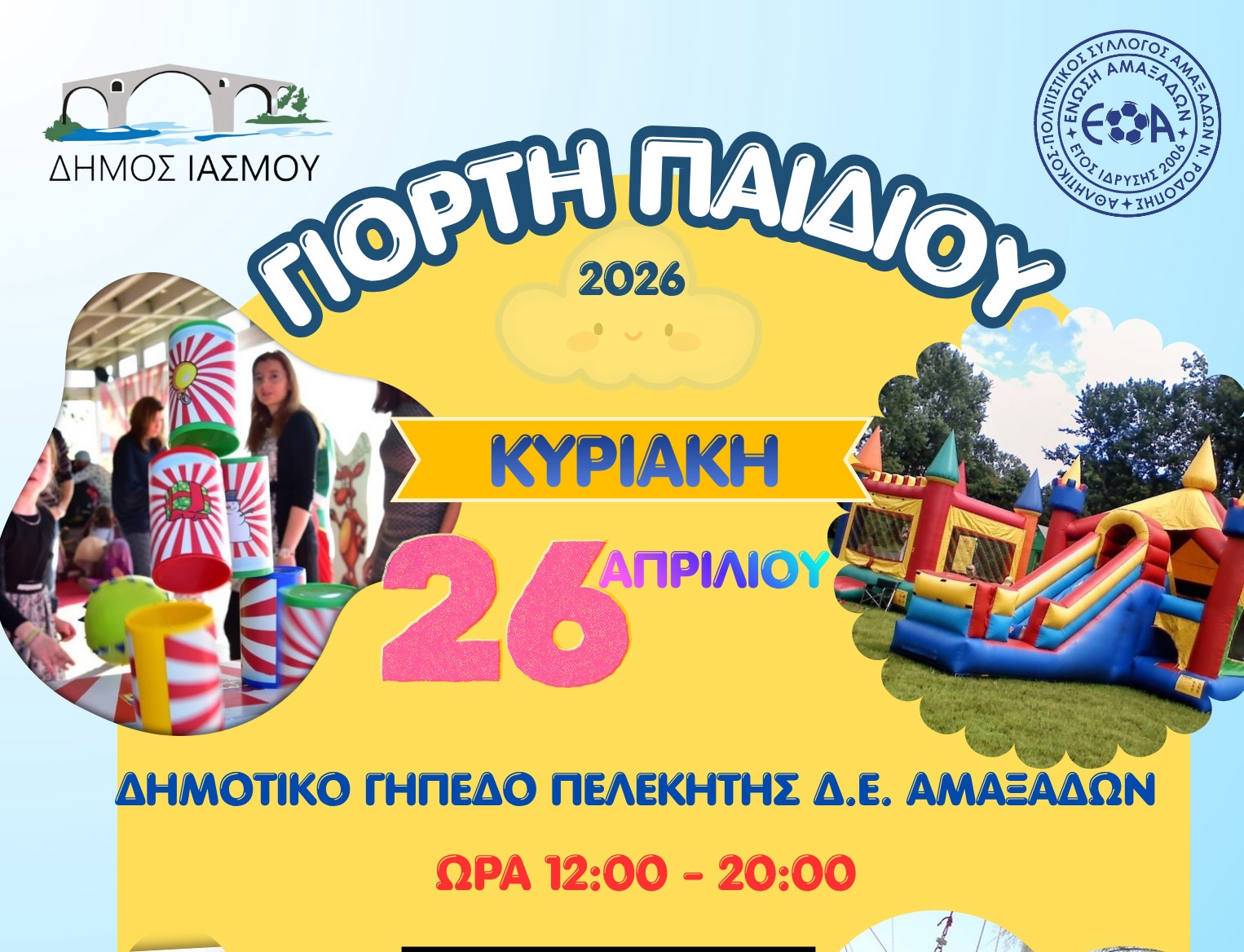 Γιορτή παιδιού στον Δήμο Ιάσμου