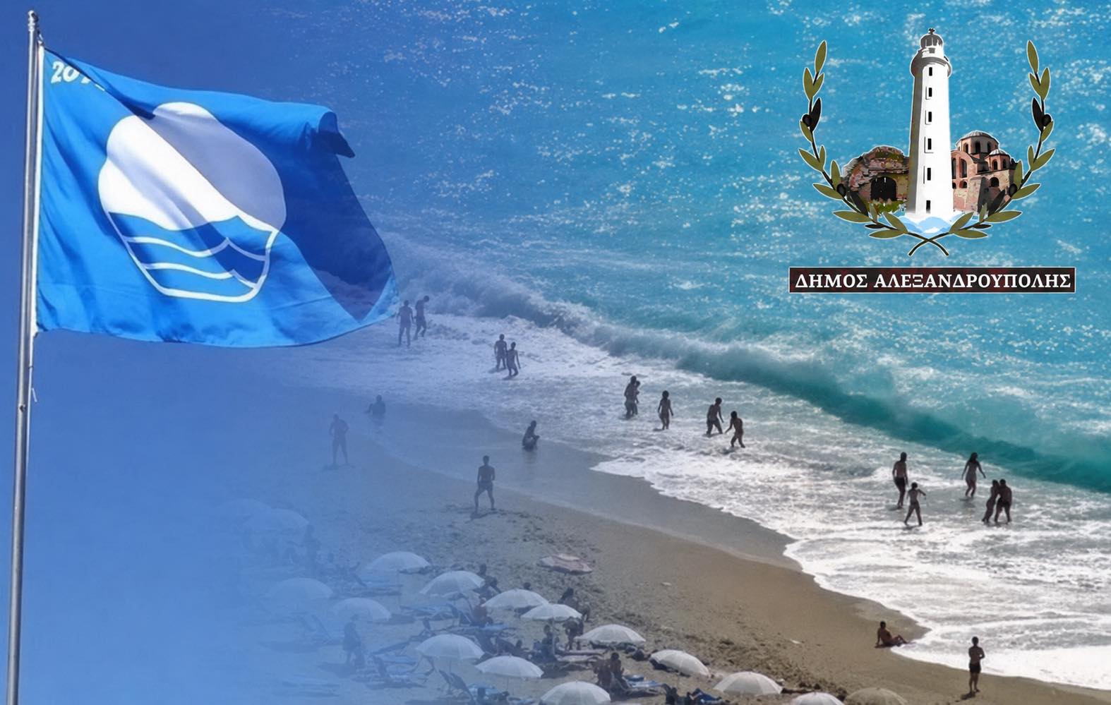 Τρεις Γαλάζιες Σημαίες για τον Δήμο Αλεξανδρούπολης την περίοδο 2026-2027!