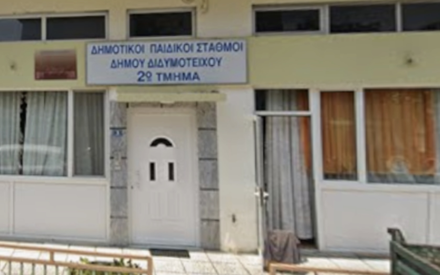 Τίτλοι τέλους για τον παιδικό σταθμό της οδού Ερατούς στο Διδυμότειχο