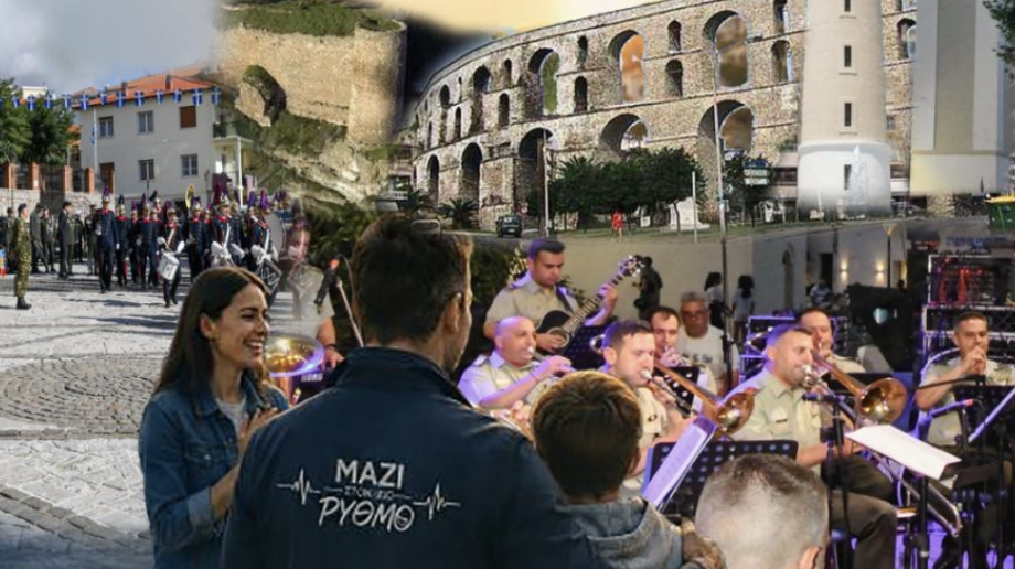 «Μαζί στον Ίδιο Ρυθμό»: μουσική βραδιά από την Ανώτατη Στρατιωτική Διοίκηση στην κεντρική πλατεία Ξάνθης «Μαζί στον Ίδιο Ρυθμό»: μουσική βραδιά από την Ανώτατη Στρατιωτική Διοίκηση στην κεντρική πλατεία Ξάνθης