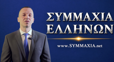 Παρέμβαση του Ηλία Κασιδιάρη για την «Συμμαχία Ελλήνων» και τον γρίφο της υποψηφιότητάς του στις εθνικές εκλογές Παρέμβαση του Ηλία Κασιδιάρη για την «Συμμαχία Ελλήνων» και τον γρίφο της υποψηφιότητάς του στις εθνικές εκλογές